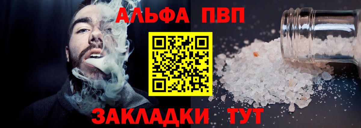Alfa_PVP Crystall Калуга