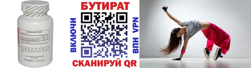 БУТИРАТ Butirat Калуга