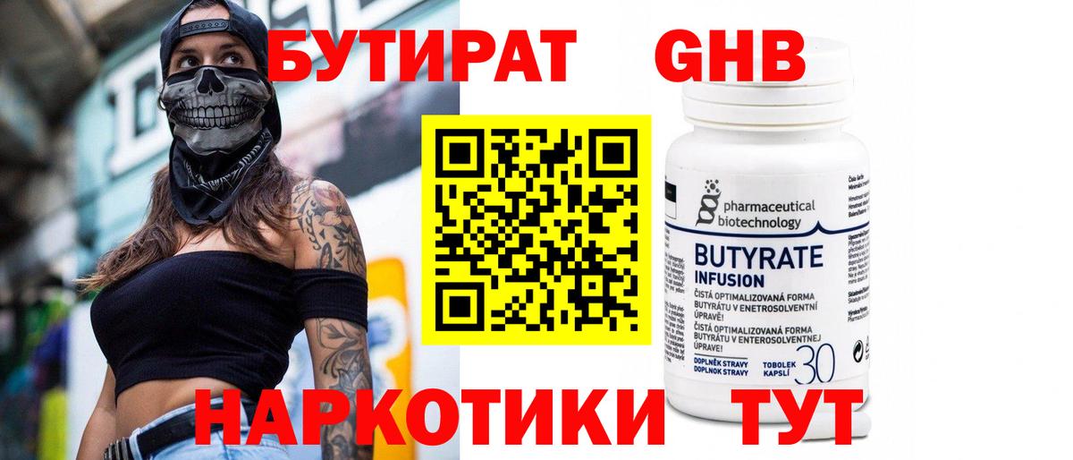 БУТИРАТ Butirat Калуга