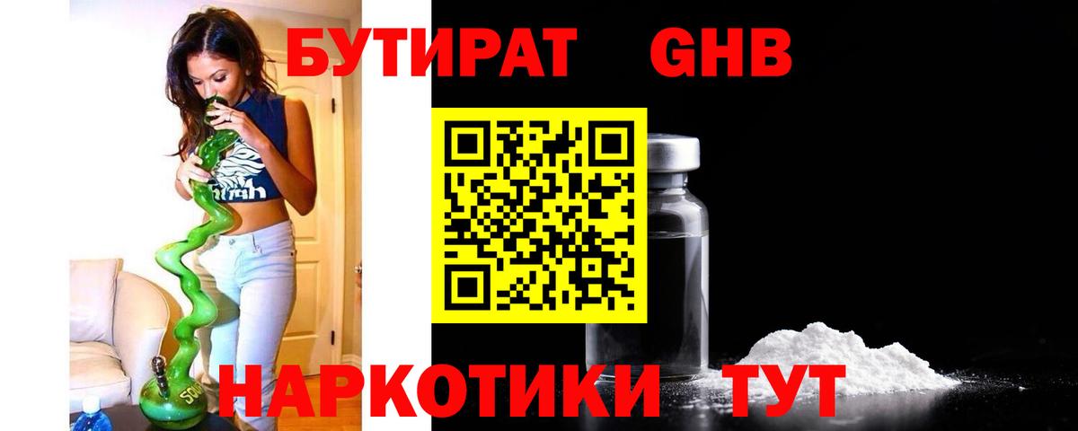 БУТИРАТ  Бутират вода  Вход с VPN  Калуга 