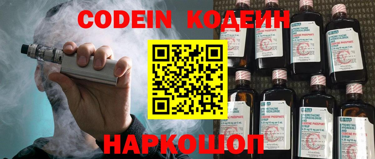 Codein напиток Lean (лин)  Вход с VPN  Codein Purple Drank  Калуга 
