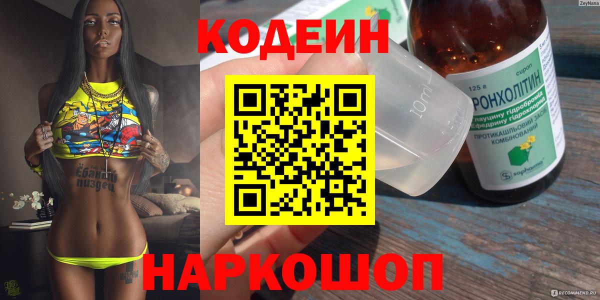 Codein Purple Drank Калуга