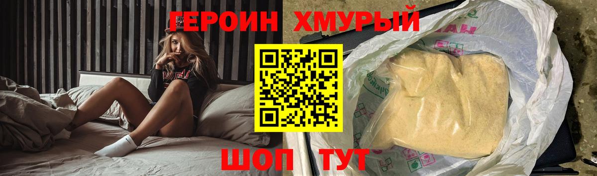 Героин герыч Калуга